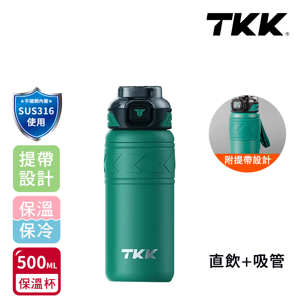 【TKK】邁越系列 316不鏽鋼 兩用 保溫杯 運動水壺500ML(直飲+吸管)-赤橙鋼, , large
