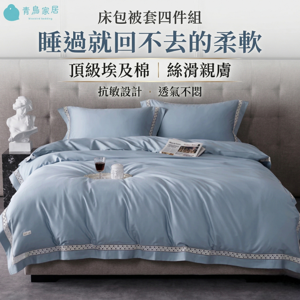 【青鳥家居】益生菌埃及棉床包被套4件組/4色 床包組 雙人床包 特大床包 床包枕套組 雙人加大 埃及棉 雙人床包組, , large