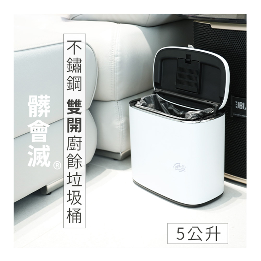 [百鈴]髒會滅不鏽鋼雙開廚餘垃圾桶5公升+活性除味包3包(雙開廚餘桶/不鏽鋼垃圾桶/廚房垃圾桶), , large