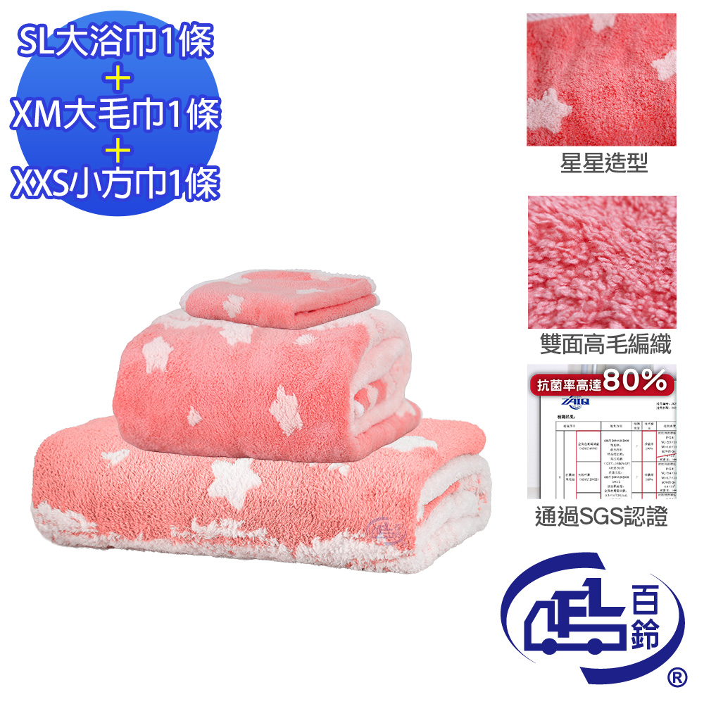 [百鈴]Aqua日式精緻抗菌除臭舒適巾3件組(百鈴/雪尼爾/吸水/親膚/大毛巾/大浴巾/方巾), , large