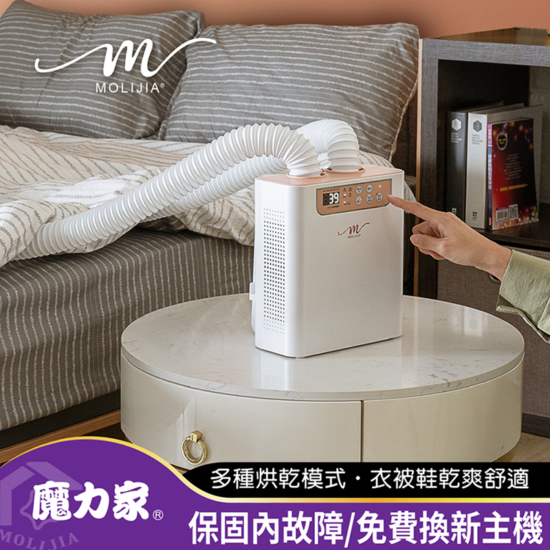 【MOLIJIA 魔力家】M190+二代多功能智慧烘乾機-蜜桃珠光白, , large