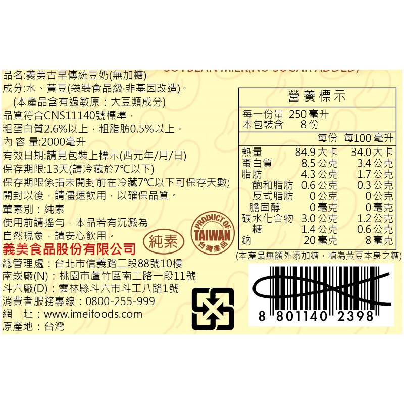 義美無加糖豆奶2000ml, , large