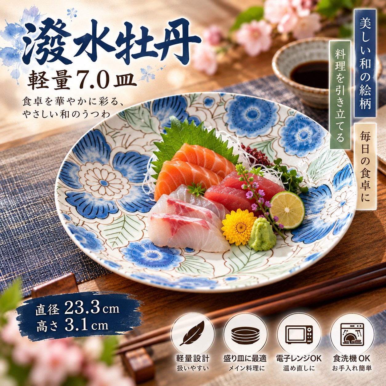 【HIYASU日安工坊】潑水牡丹輕量7.0皿, , large