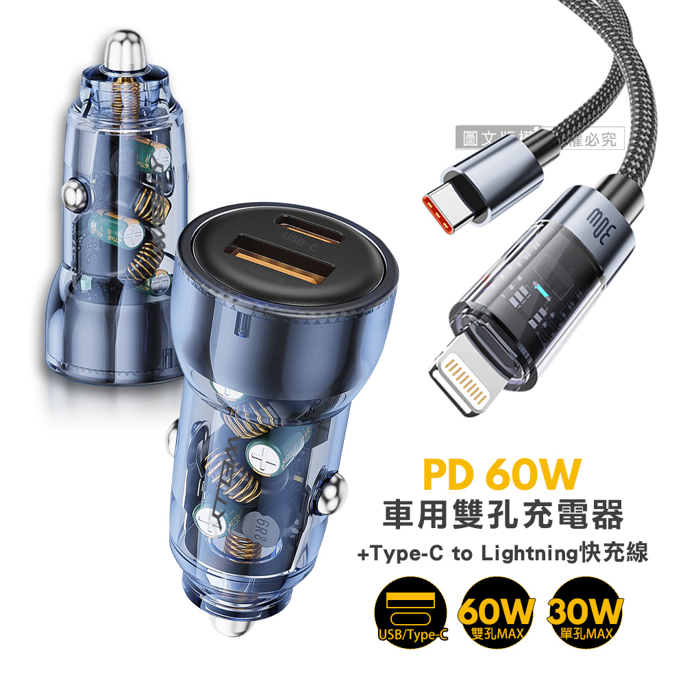 30W 極光芯 Type-C to Lightning 耐拉傳輸充電線+PD60W 速充雙孔車充頭, , large