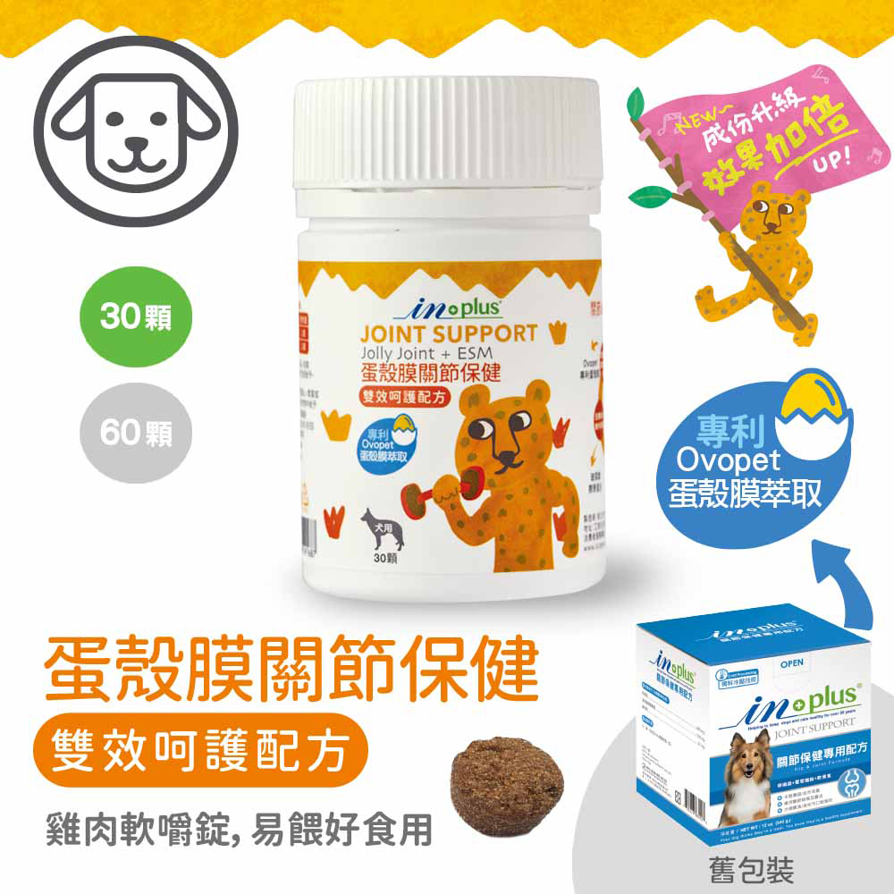 【IN-Plus】蛋殼膜關節保健 雙效呵護配方30顆/罐(全齡犬/狗關節/皮膚保健/寵物保健), , large
