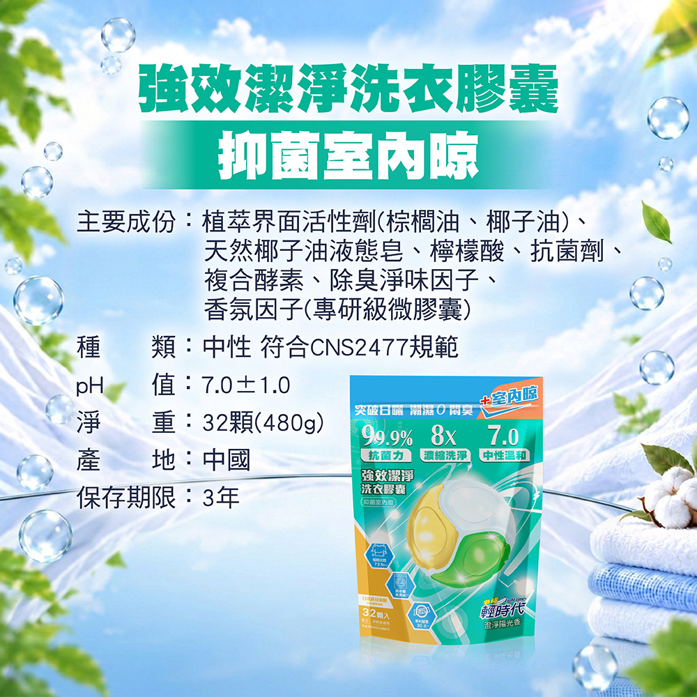 【皂福】【箱購4袋】輕時代 強效潔淨洗衣膠囊32顆/袋(480g)*4入_贈送芳香豆體驗包*5包, , large