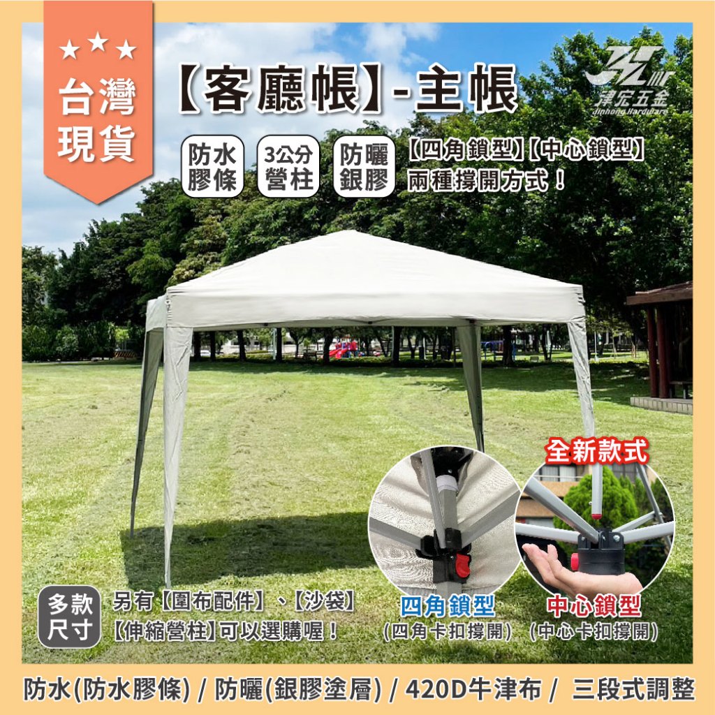 【津宏五金】【客廳帳配件-魔術貼扣環】台灣現貨！銀膠抗曬帳篷 伸縮帳 露營棚 園遊會 炊事帳 檢疫帳篷 遮陽帳, , large