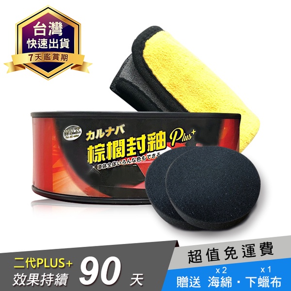 【我型我色&reg;生活百貨】Nano卡爾氏Cares-巴西棕櫚封釉二代PLUS+ 超神奇還原棕櫚航鈦釉220g, , large