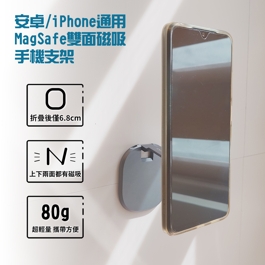 [TC.MAX]安卓/iPhone通用 MagSafe雙面磁吸手機支架, , large