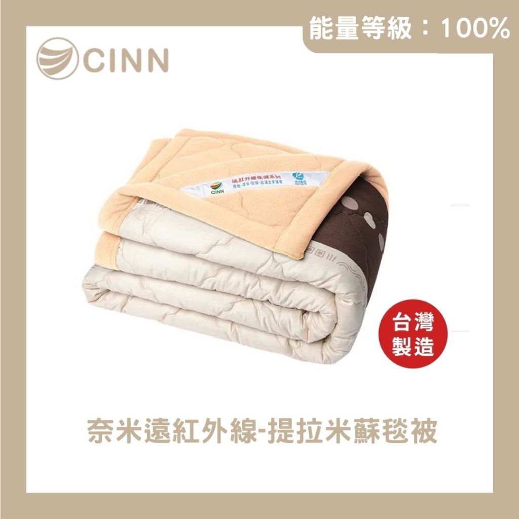 [CINN Official Store] Nano Far‑Infrared Tiramisu Blanket &ndash; Autumn/Winter Edition｜5 &times; 7 ft, , large
