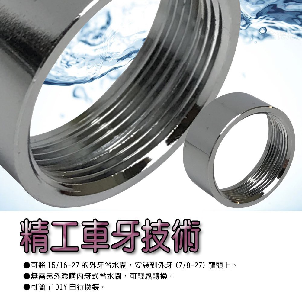 GS MALL 台灣製造 超值二入組 水龍頭省水閥轉接環 水龍頭 省水閥 轉接環 省水閥轉接環 水料 省水, , large