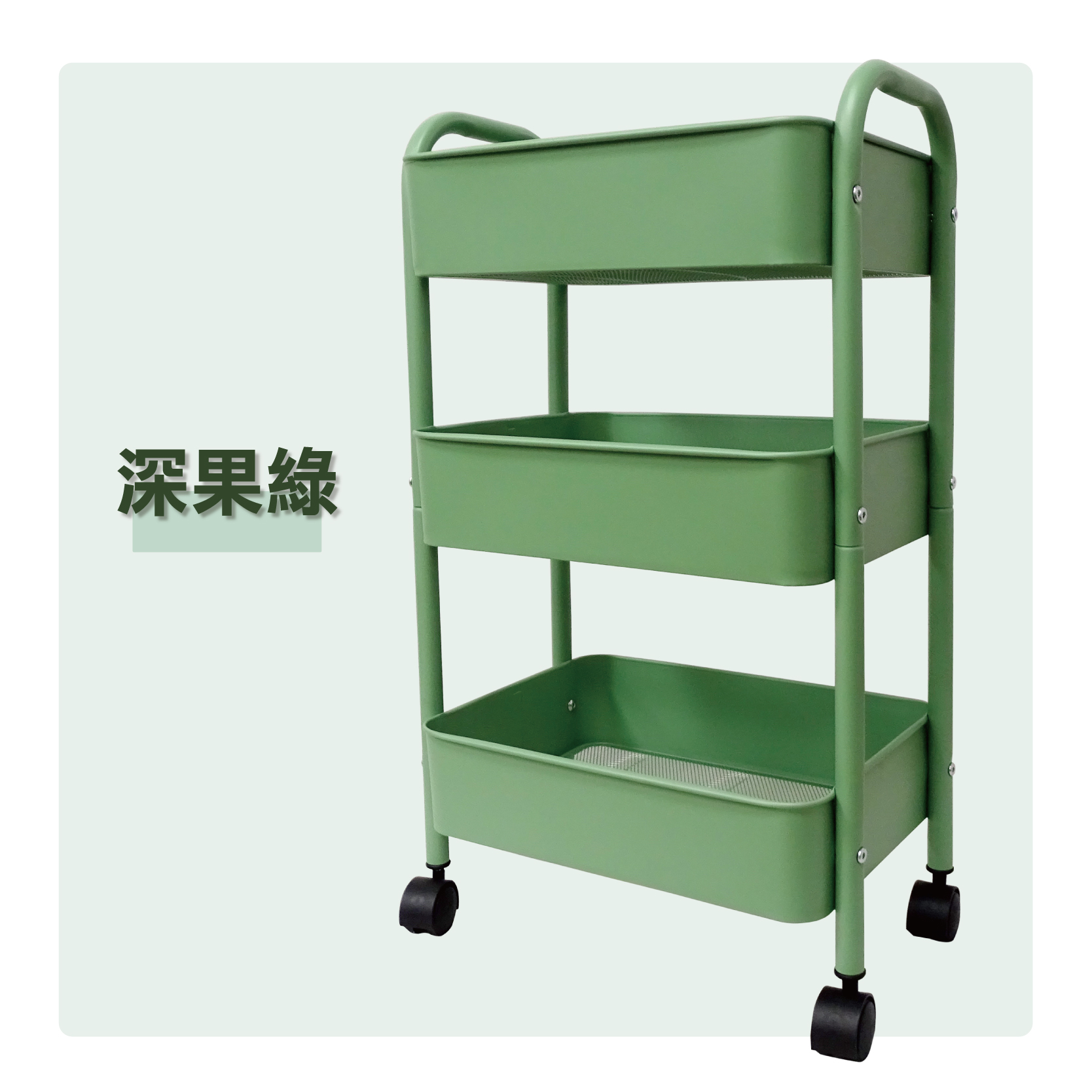 [沐澄家居]FL-520496 Q時尚三層網籃推車 38x27x67.5-綠 需自行DIY組裝, , large