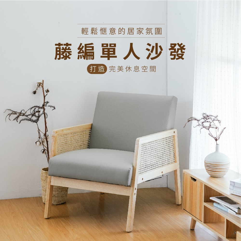 單人沙發 小沙發 藤編沙發 貓抓皮沙發 日式沙發 實木沙發 木框沙發 SF085, 淺灰色, large