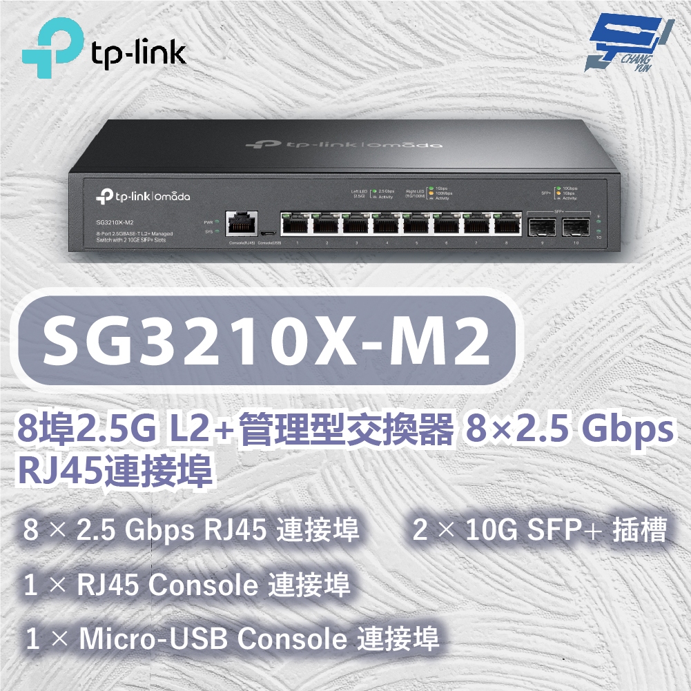 TP-LINK 昌運監視器 SG3210X-M2 8埠2.5G L2+管理型交換器 8&times;2.5 Gbps RJ45連接埠, , large