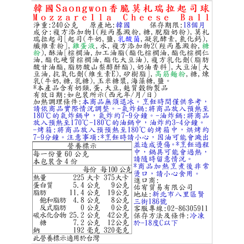 韓國Saongwon香脆莫札瑞拉起司球, , large