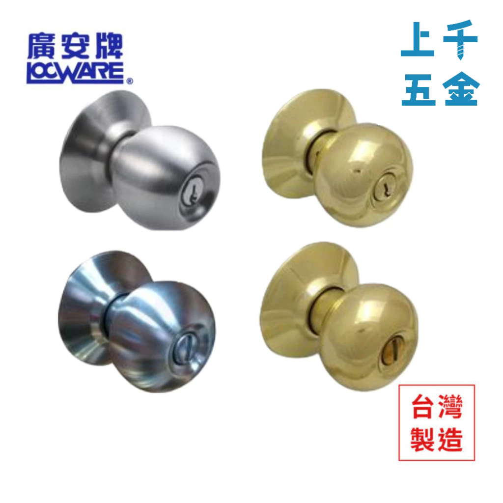 喇叭鎖 LOCWARE 廣安牌 磨砂銀 金色 C9600 C9610 C9700 C9710 房間鎖 浴廁鎖, , large