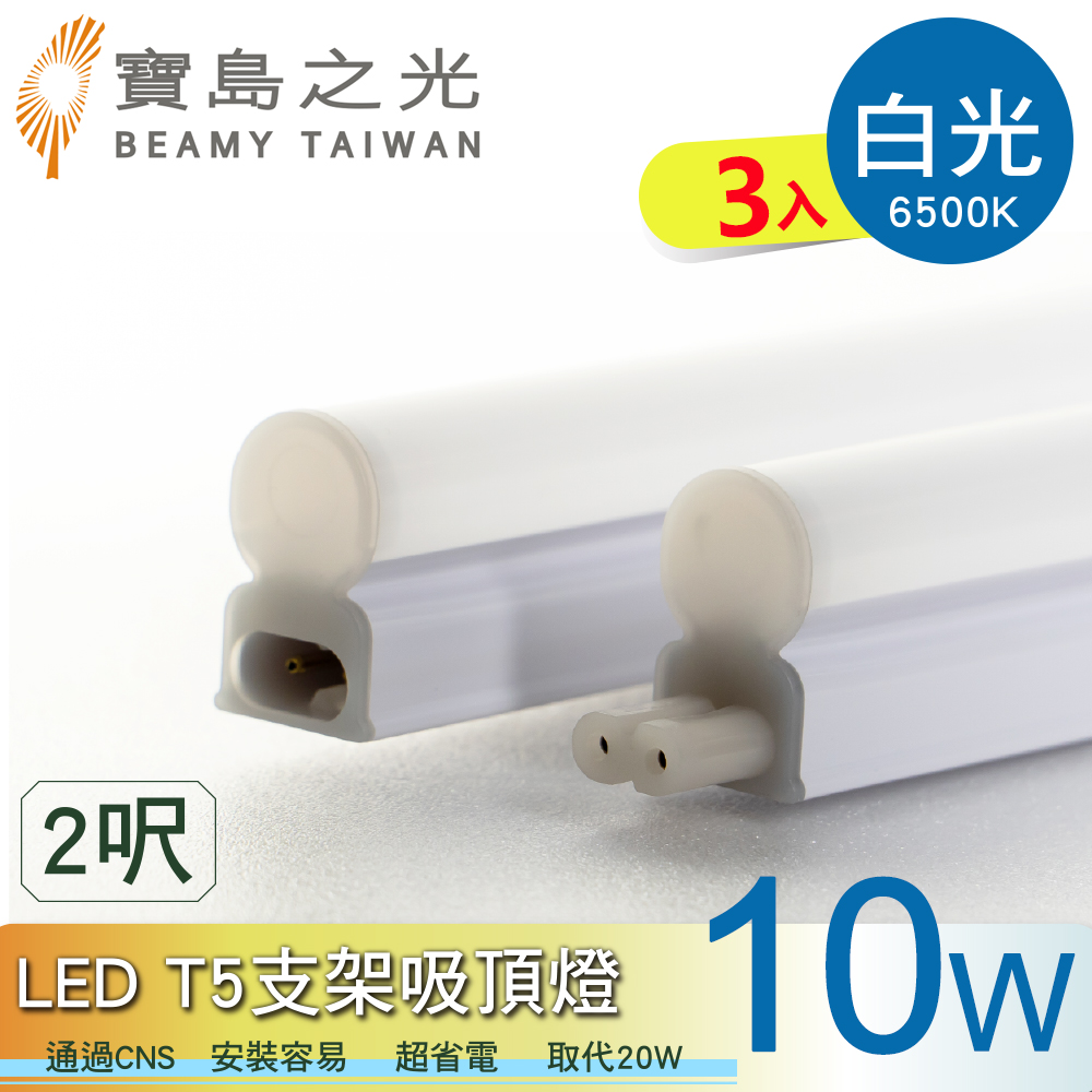 Treasure Island Light LED T5 2ft Bracket Ceiling Light White Light(3-pack), , large