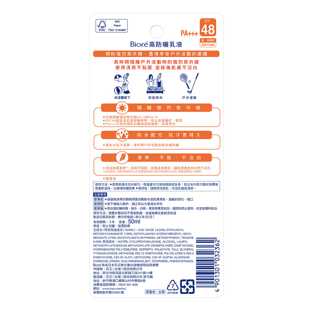 Sun Cream SPF 48, , large