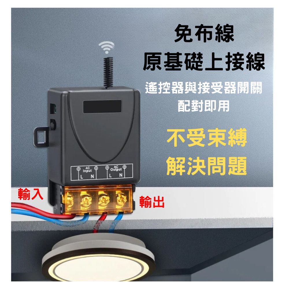 無線遙控開關30A【100米遙控器】, , large