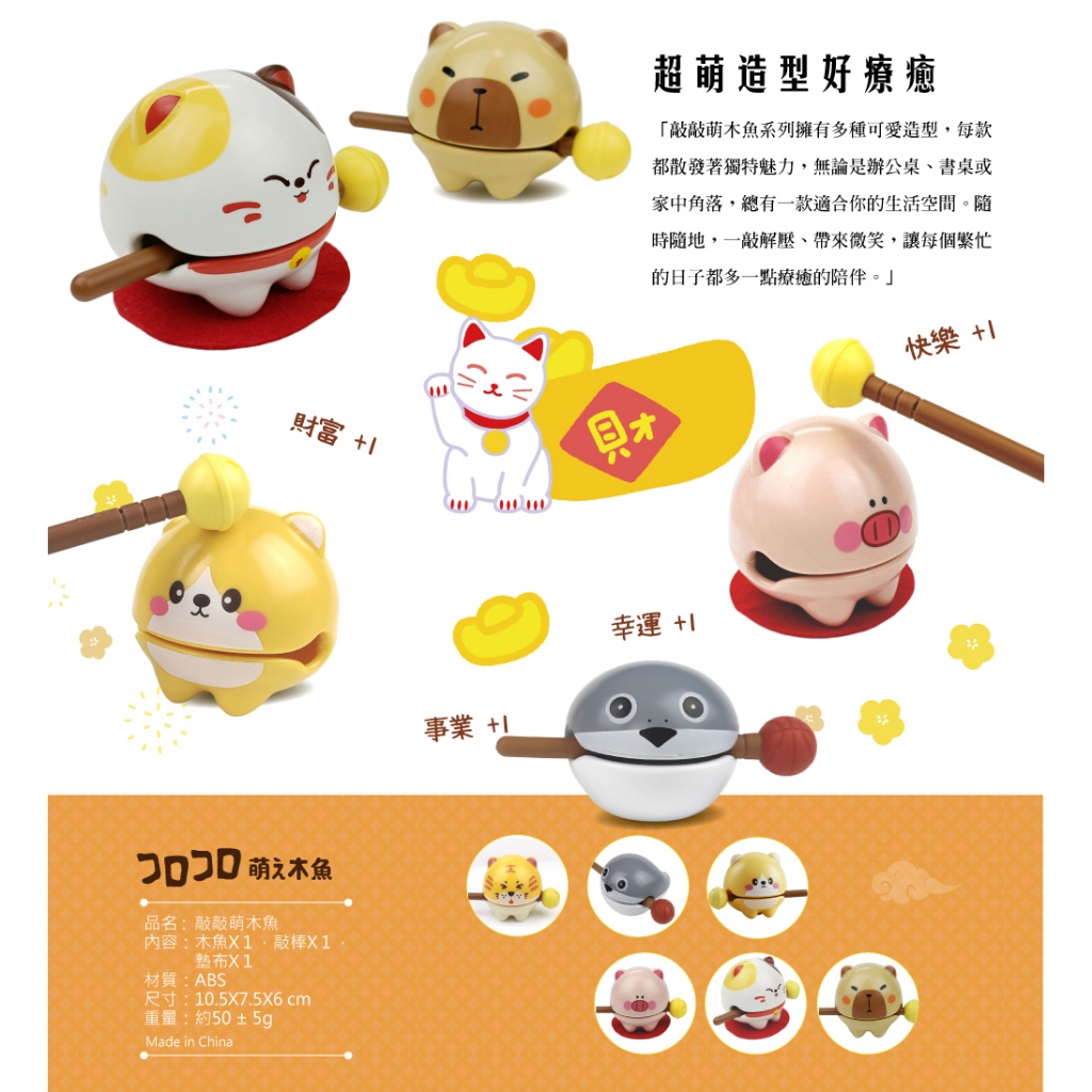 敲敲萌木魚_貓來福到 可愛萌寵 解壓神器 桌面擺飾, , large