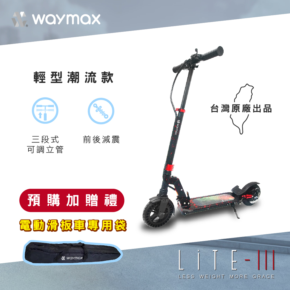 Waymax｜Lite-3 電動滑板車｜輕型潮流款 ｜新品上市｜預購優惠中 ｜ 1/15陸續出貨, , large