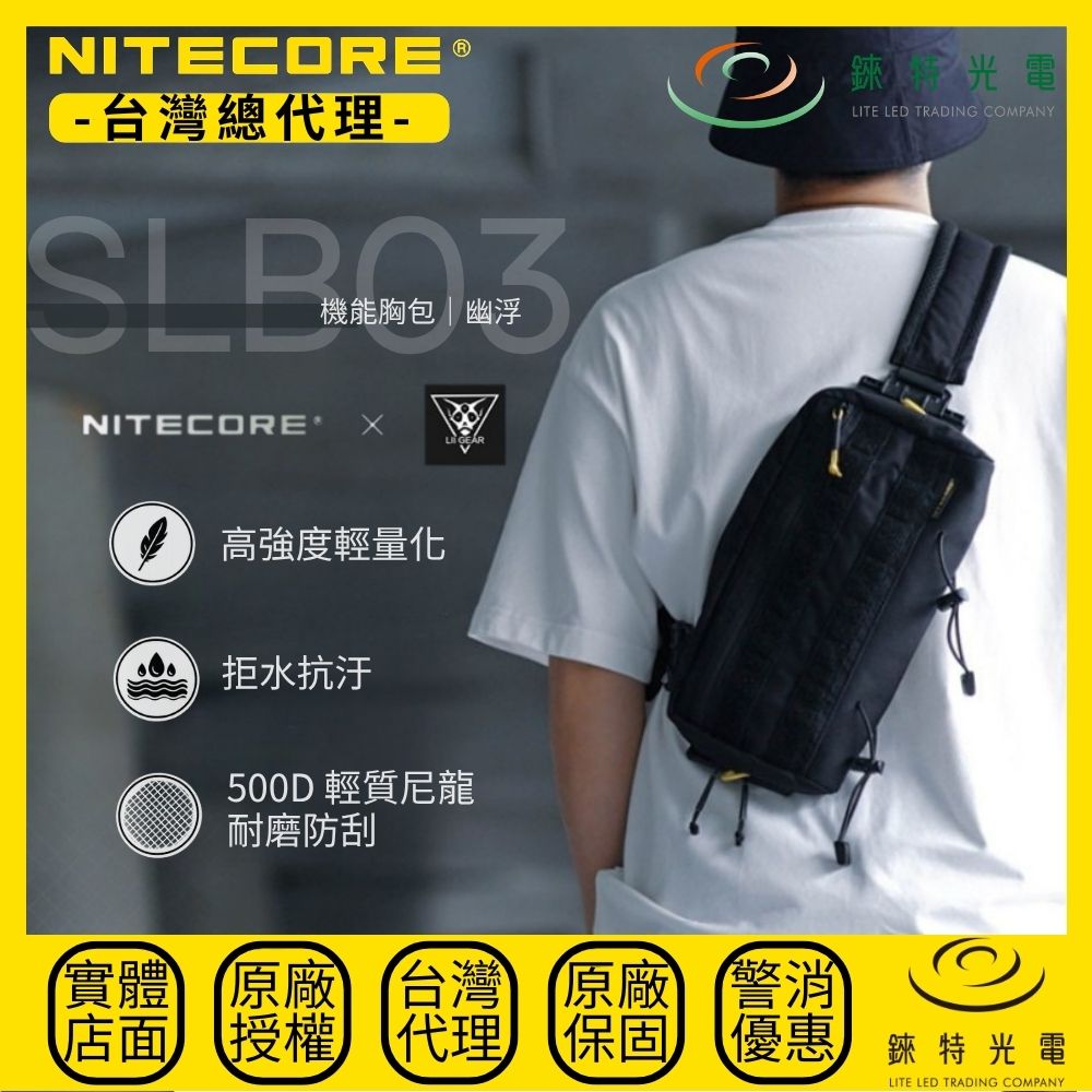 【錸特光電】NITECORE SLB03 幽浮機能胸包, , large