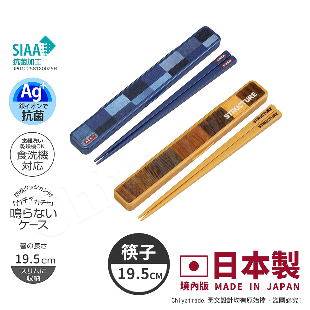 【百科良品】日本製 元素風 環保筷+收納盒 抗菌加工Ag+ 19.5cm-任選款, , large