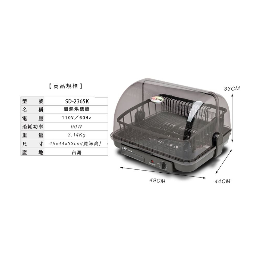 SPT 尚朋堂 溫熱烘碗機 SD-2365K, , large