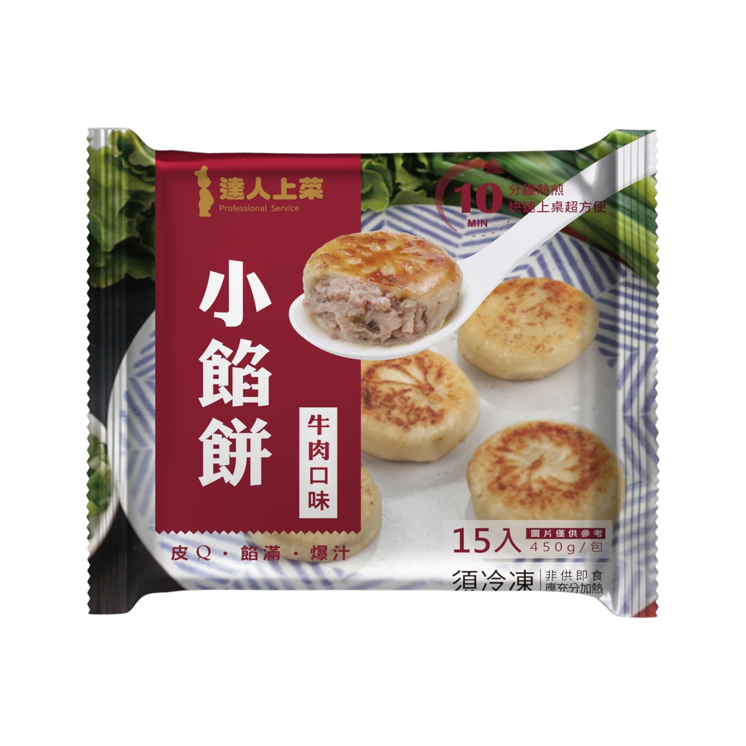 達人上菜小餡餅(牛肉), , large