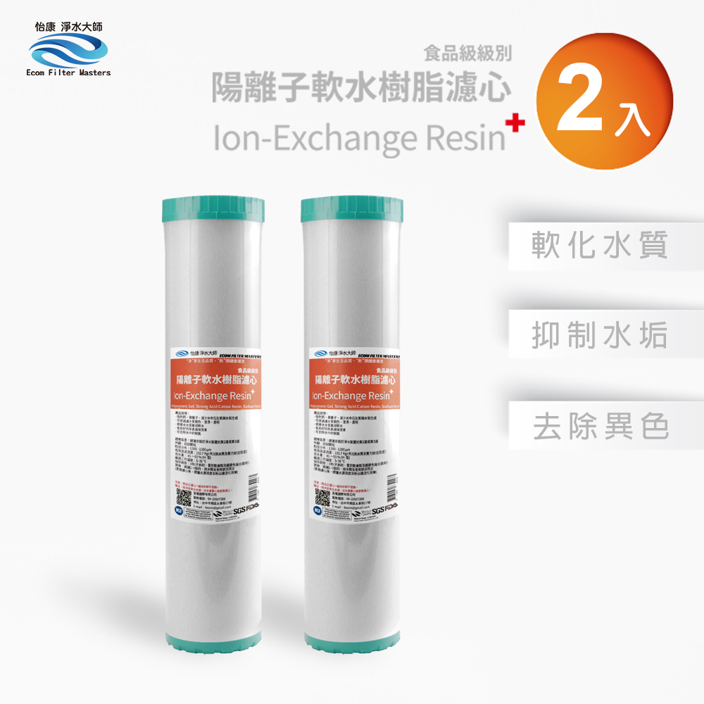 【怡康淨水】20吋大胖NR水垢抑制軟水濾心組, , large