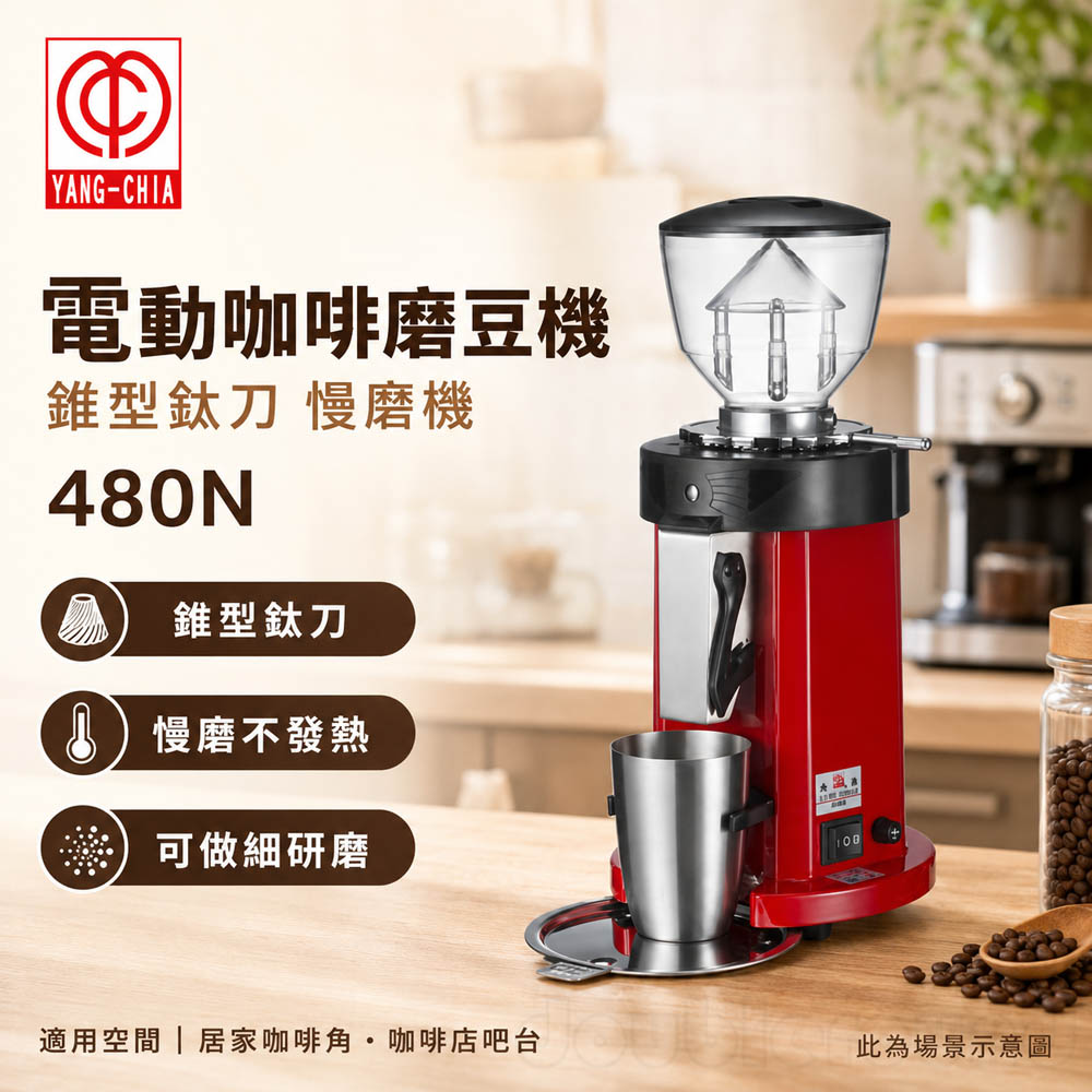 楊家 飛馬牌  新款 錐型鈦刀 慢磨機 磨豆機 480N 紅色, , large