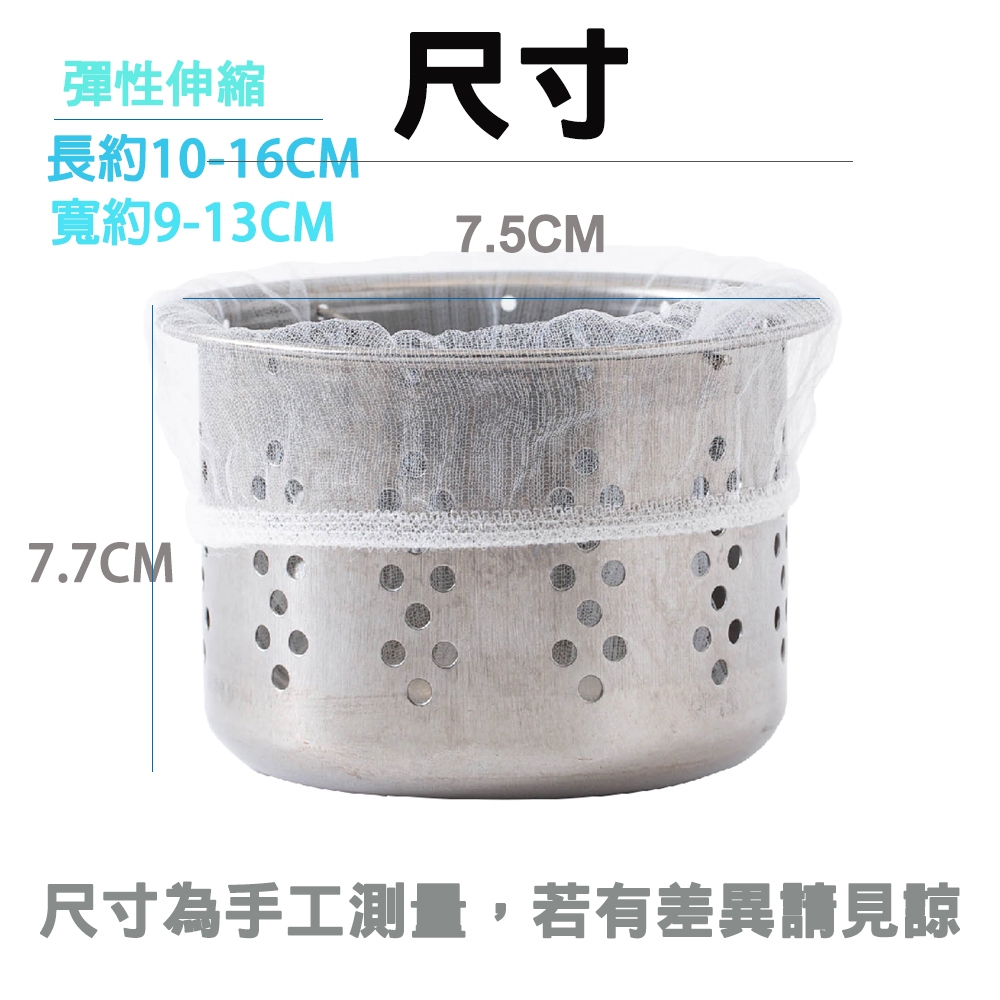 【生活好室】流理台超細密彈性束口濾網 流理臺濾水網 水槽濾網 防止排水孔堵塞 濾網 水槽過濾網 過濾網 細密網 彈性好束, , large