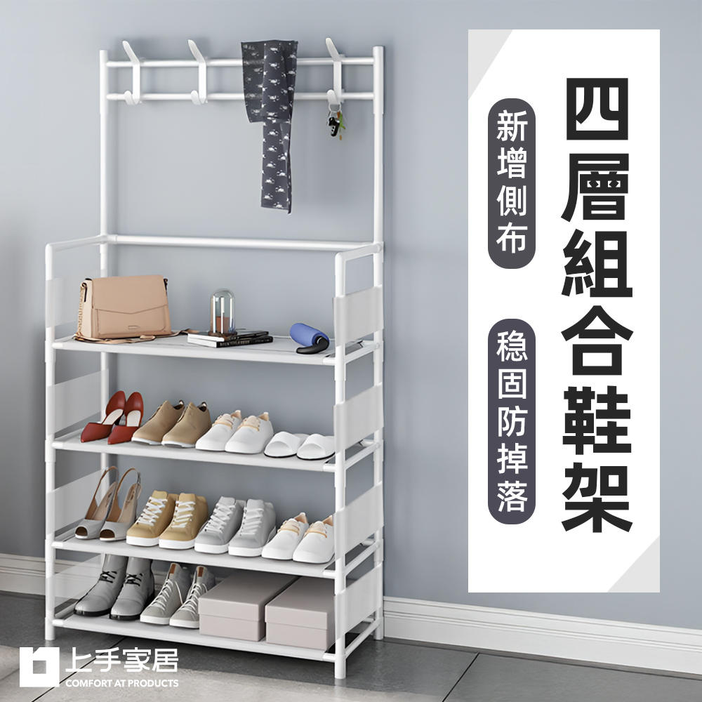 【上手家居】四層組合鞋架 寬60深26cm 4層白色(簡易鞋櫃/衣帽架/衣帽掛架), , large