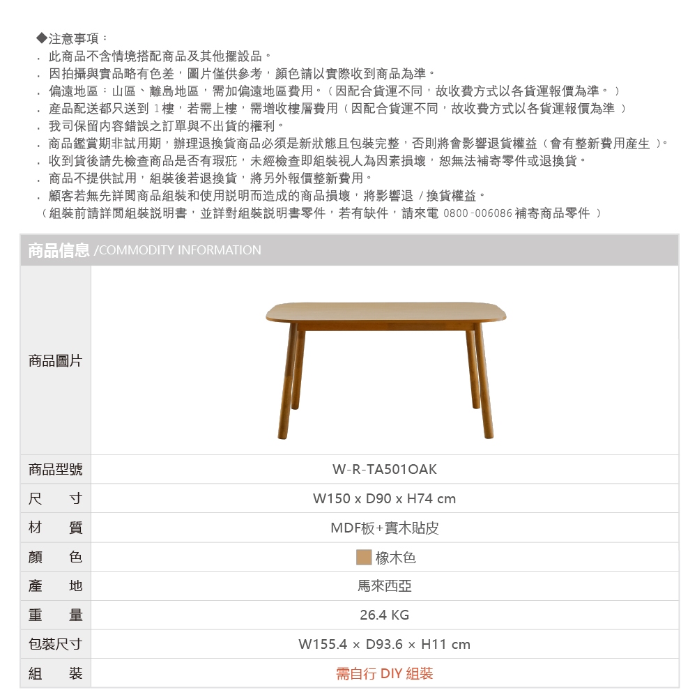 日式5呎餐桌 原木風 150公分 TA501, 5呎橡木色, large