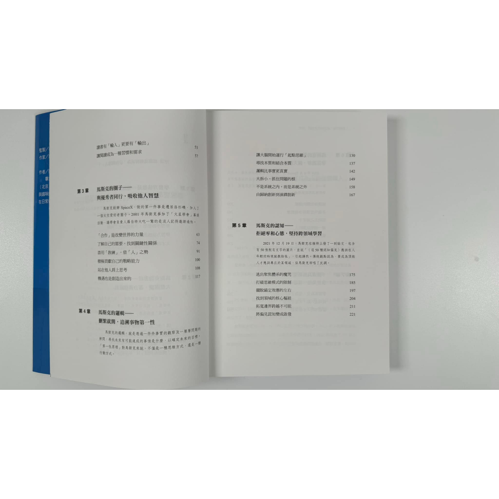 《南門書局》【 限量優惠-買一本送一本】唱反調的天才-馬斯克的學習思維1冊~定價400元，新書上市價280元, , large