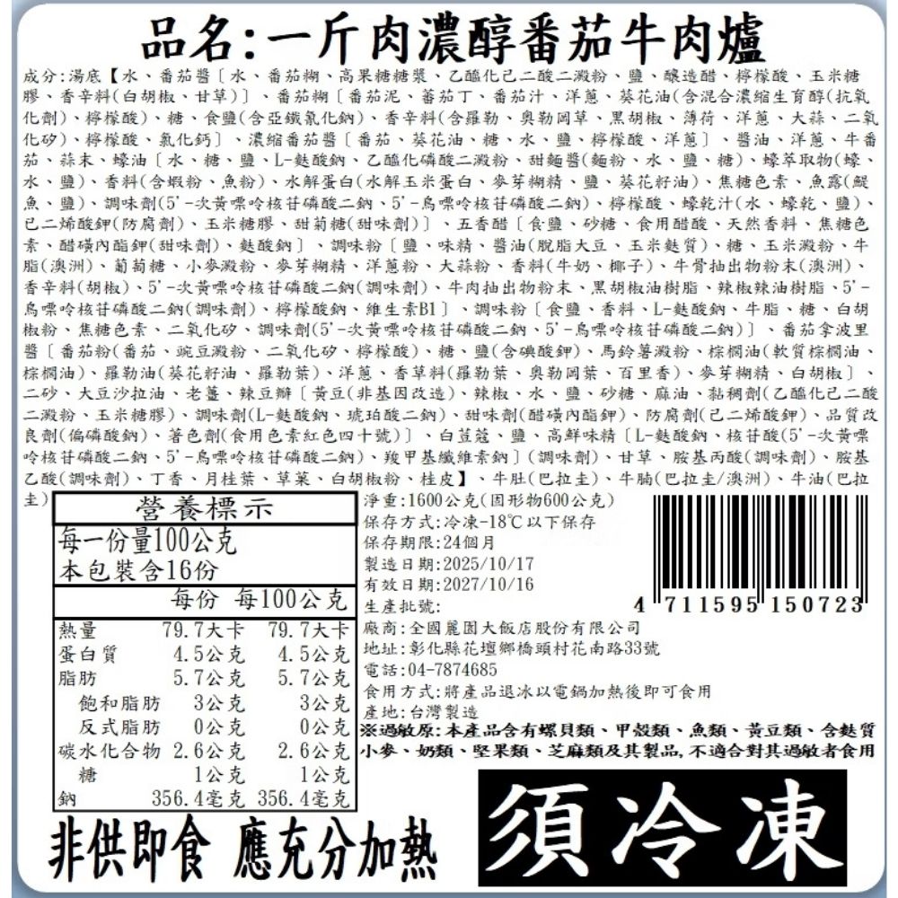【全國麗園】濃醇番茄一斤肉牛肉爐1600g 酸香濃厚 滿滿番茄香 喝一口就上癮 麗園牛肉爐 加熱即食料理 冷凍調理包, , large