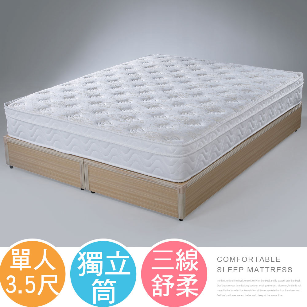 【Homelike】喜家居舒柔三線獨立筒床墊-單人3.5尺(1665), , large