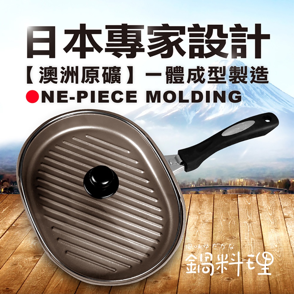 【日本Peacetar必仕達】澳洲原礦 手工鑄造 輕食系列 牛排專用鍋33cm, , large