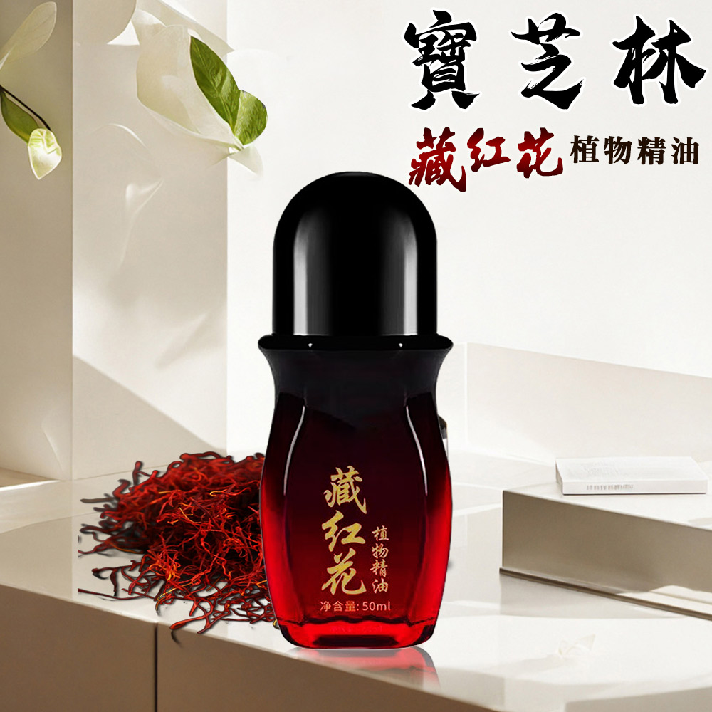 【寶芝林】遠紅外線藏紅花精油50ml/六罐(精油/滾珠精油/植物精油/舒緩放鬆)(L0034), , large