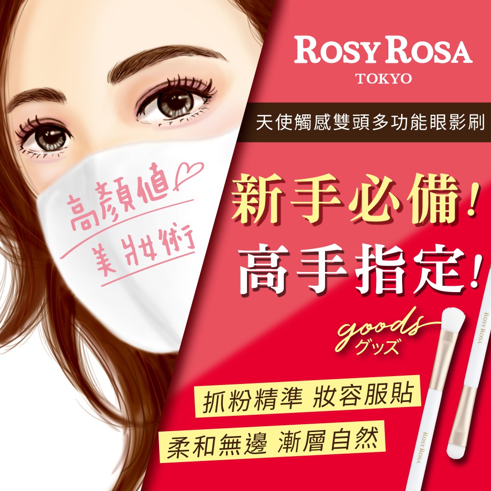 【千康嚴選】ROSY ROSA 天使觸感雙頭多功能眼影刷, , large