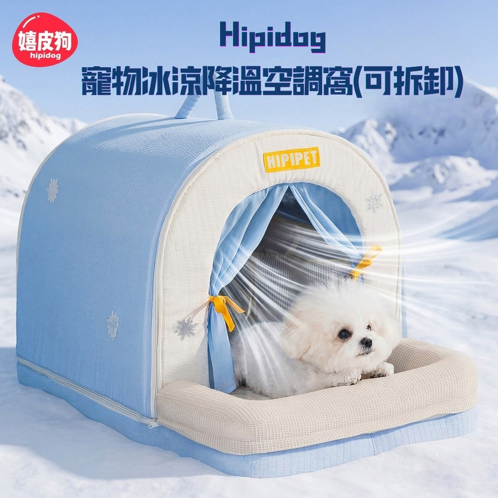寵物冰涼降溫空調窩(可拆卸), , large