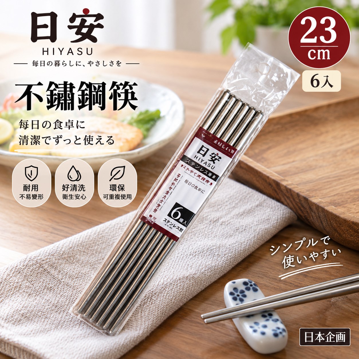 【HIYASU日安工坊】23cm不銹鋼筷, , large