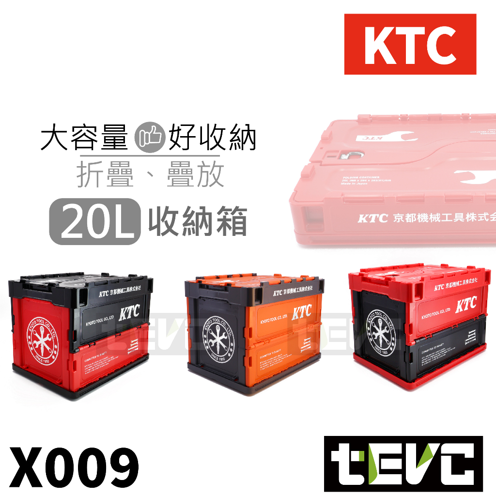 《tevc》日本 KTC 20L 收納箱 整理箱 物流箱 摺疊箱 露營 雜物 可堆疊 摺疊 後車箱 收納 X009, 橘色, large