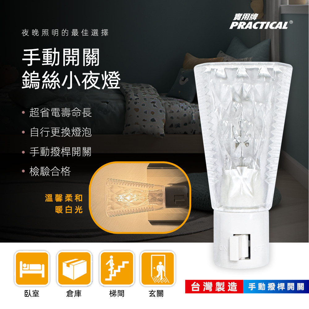 實用牌手動小夜燈 PR-Y307 手動開關控制 睡眠照明 倉庫 走廊適用, , large