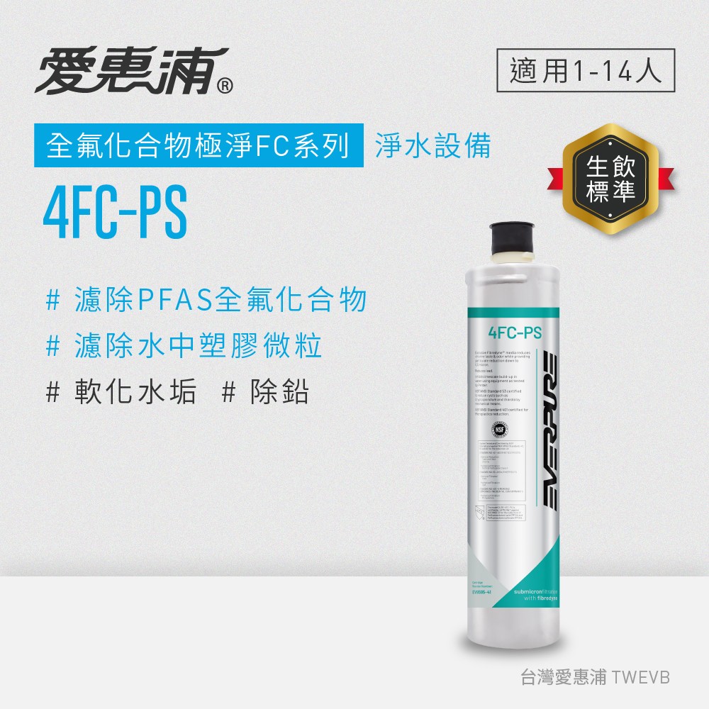 【愛惠浦】4FC-PS碳纖活性碳濾芯(DIY更換), , large
