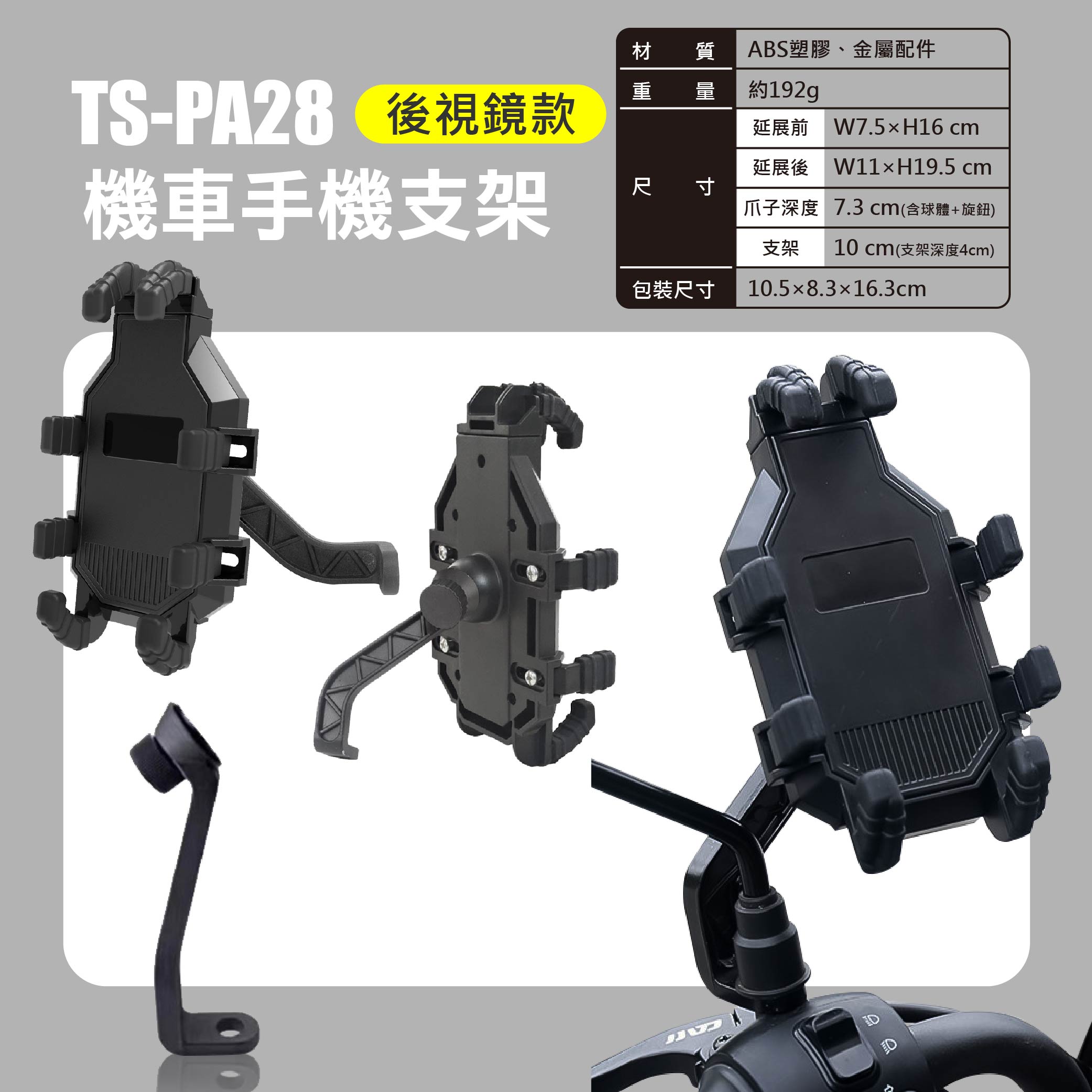 鉅玉經典｜八爪機車手機支架 強化ABS材質 防震防晃 後視鏡款 外送神器 TS-PA28, , large