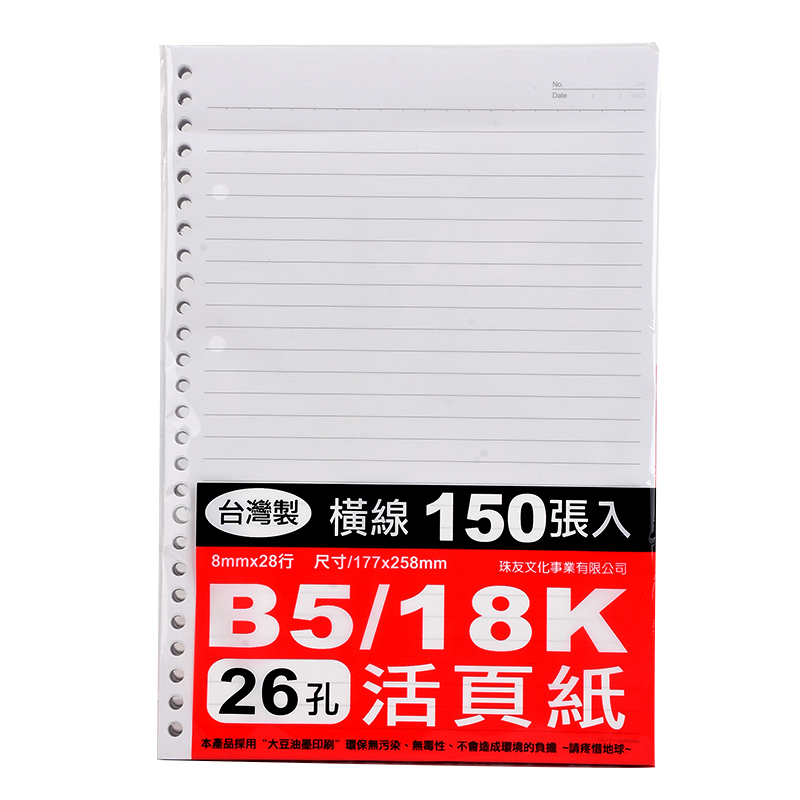 特價B5/26孔活頁紙150張, , large