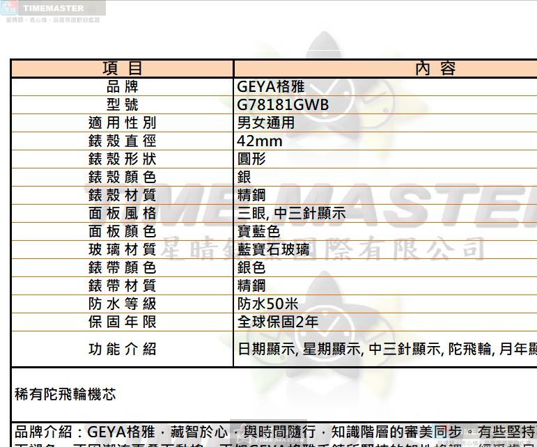 [星晴錶業]GEYA手錶,42mm,G78181GWB寶藍色錶面銀錶殼銀色精鋼錶帶款, , large