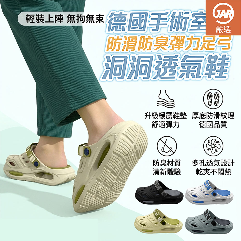 【JAR嚴選】德國手術室款防滑防臭彈力足弓洞洞透氣鞋, , large