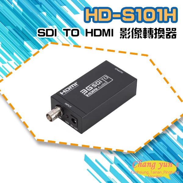 昌運監視器 HD-S101H SDI TO HDMI 影像轉換器 SDI訊號轉HDMI, , large